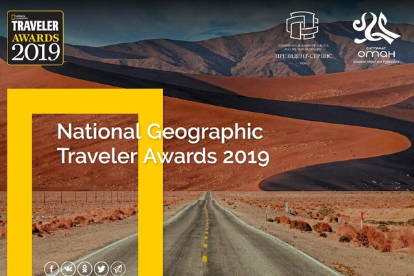 Калининградская область получила премию National Geographic Traveler Awards 2019