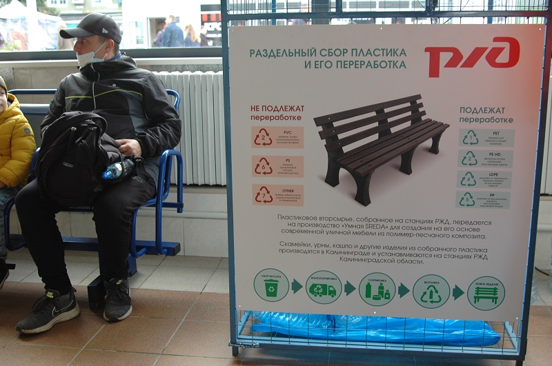 На Северном вокзале Калининграда прошла акция «Очистим планету от мусора»