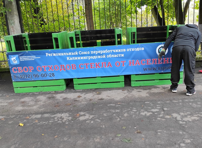 PR-акция: в Калининграде возле зоопарка на тротуаре установили контейнеры для сбора стекла