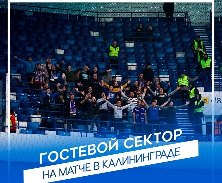 В матче «Балтика» - «Факел» на стадионе «Калининград» будет открыт гостевой сектор