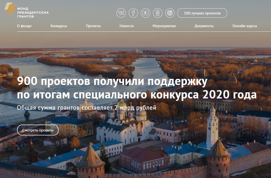 13 НКО из Калининграда победили в конкурсе президентских грантов 2020 года