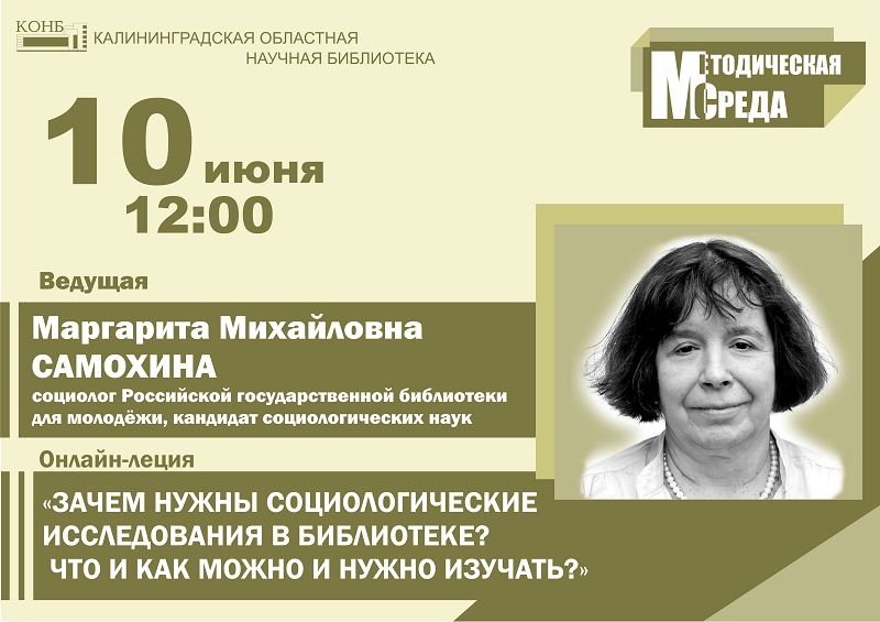 Известный в России специалист в области социологии готова пообщается с жителями Калининграда