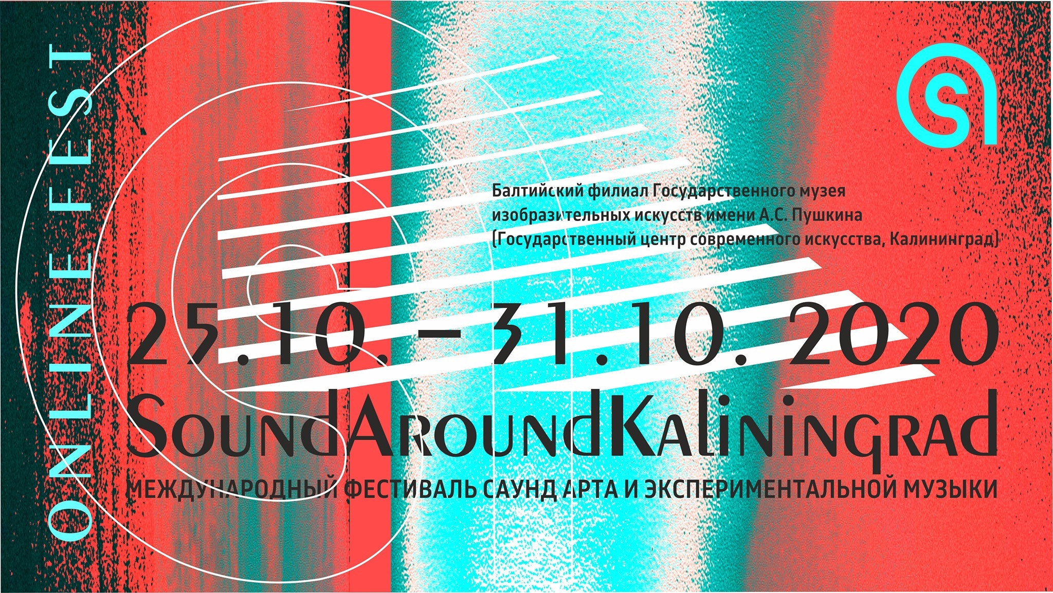 В Калининграде пройдет фестиваль Sound Around Kaliningrad