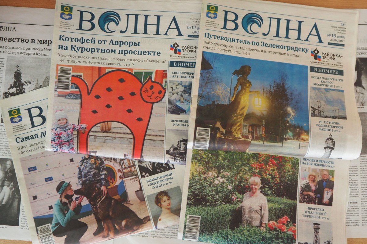 Районка из Калининградской области победила в двух номинациях конкурса «10 лучших газет России»