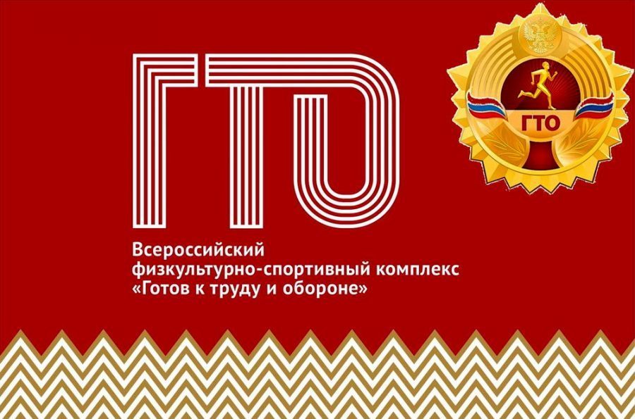 В Калининграде стартовала Всероссийская акция «Неделя ГТО»