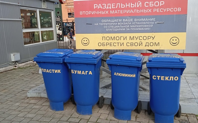 На Калининградской железной дороге организован селективный сбор бумаги и пластика