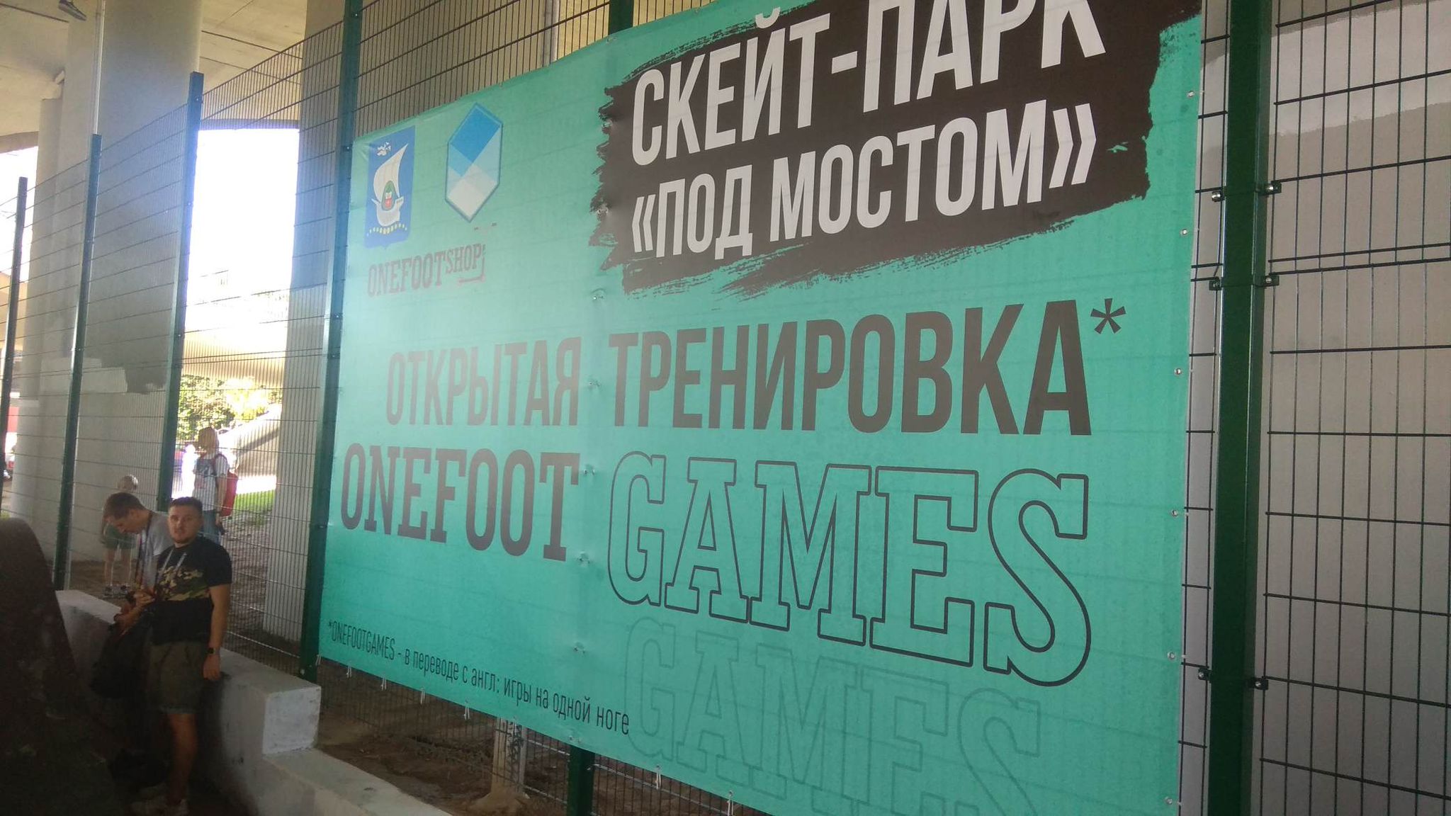 В Калининграде появился второй скейт-парк