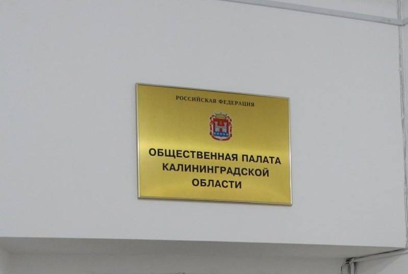 В Калининграде общественники скептически относятся к региональным органам власти