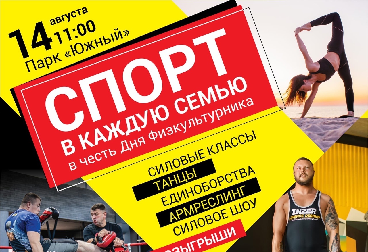 Обнародована программа Дня физкультурника в Калининграде