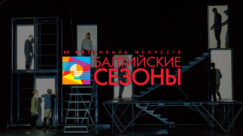 СМИ: «Балтийские сезоны» в Калининграде закроются пьесой Гришковца