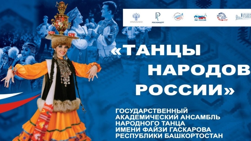 Жителей и гостей Калининградской области порадуют концертной программой «Танцы народов России»