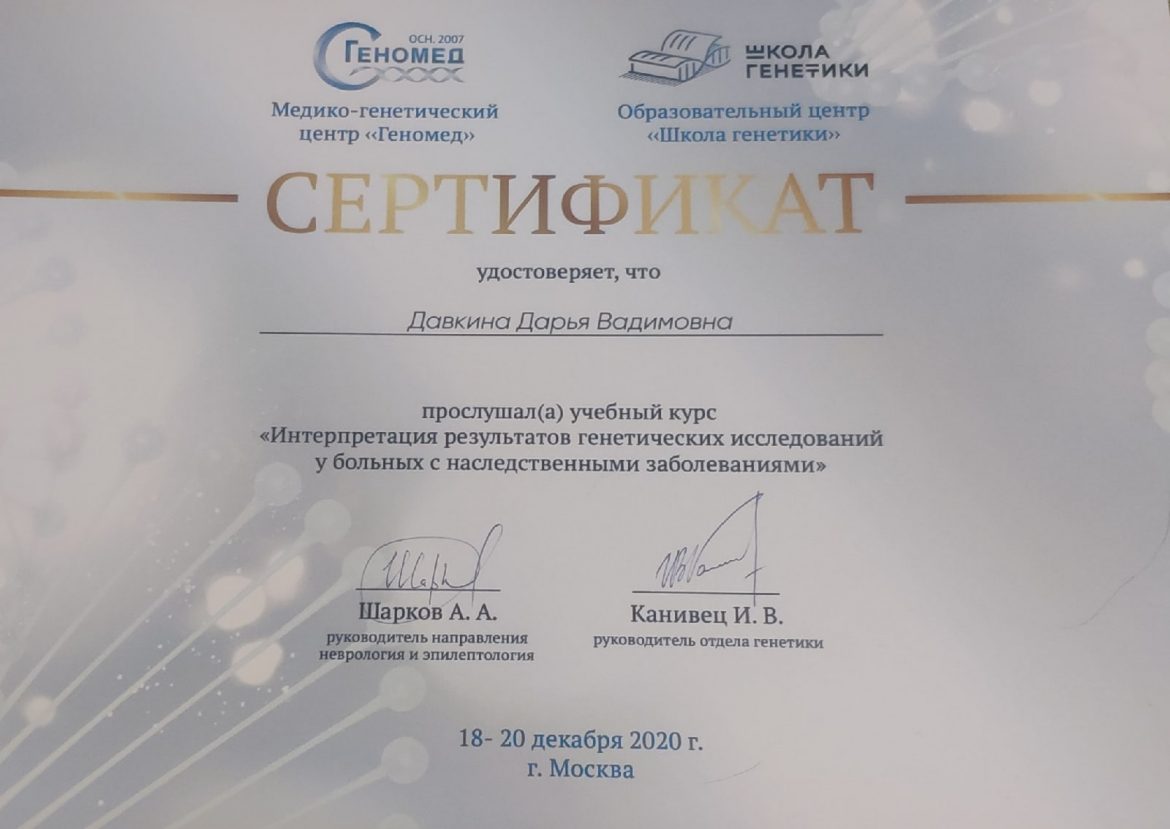 Студентка из Калининграда прошла курсы повышения квалификации по генетическим исследованиям в Москве