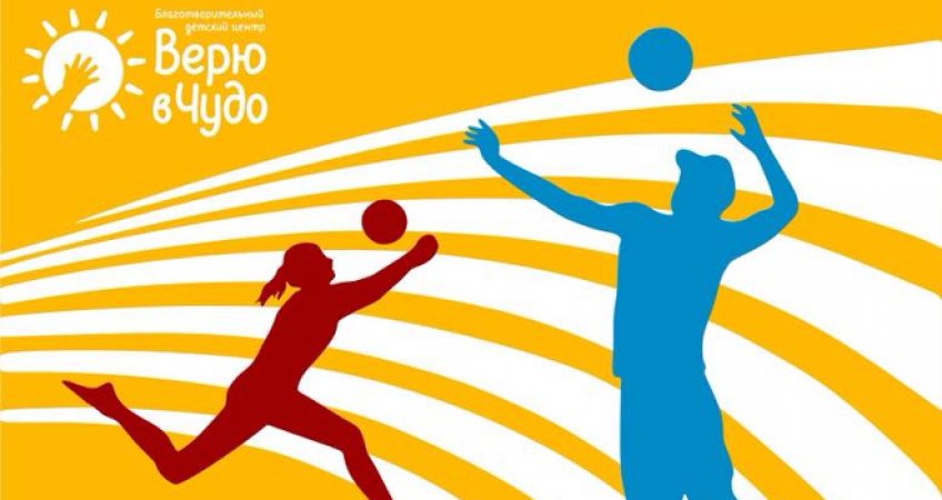 Под Калининградом состоится благотворительный турнир по волейболу