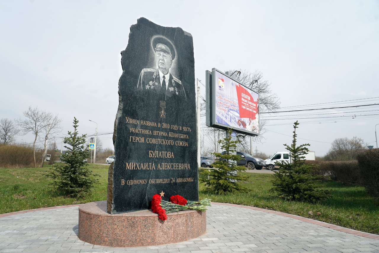 В Калининграде почтили память Героя Советского Союза Михаила Булатова