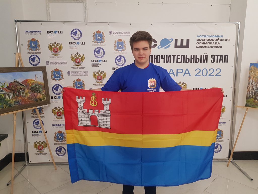 Представитель Калининградской области  стал призером всероссийской олимпиады школьников