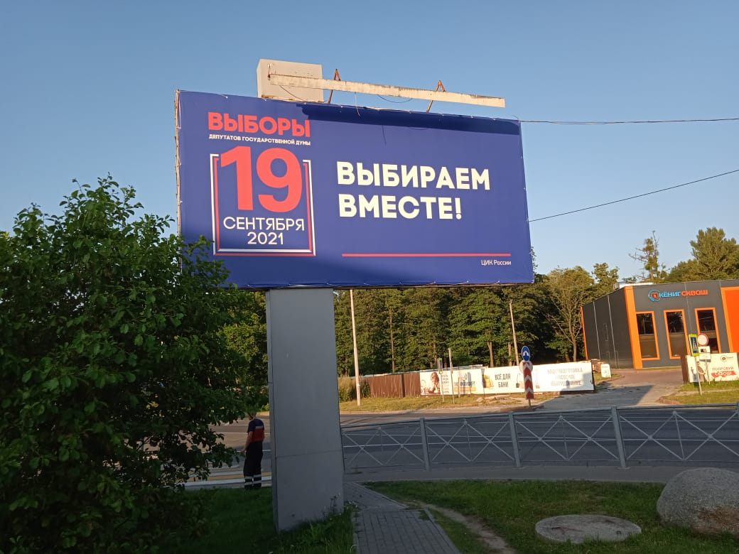 На два мандата в Госдуму в Калининградской области претендуют 20 кандидатов