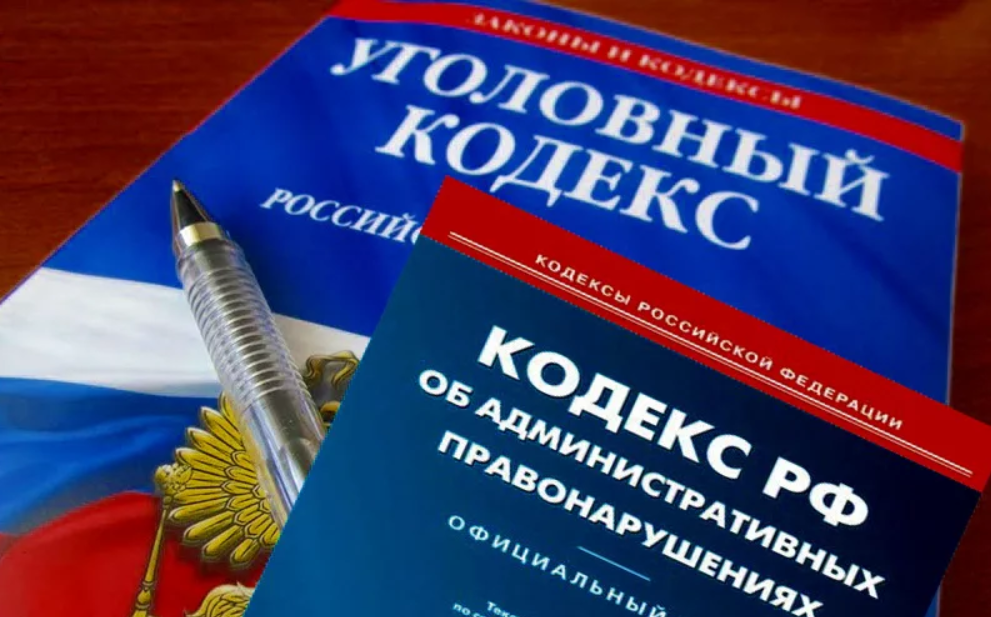 Правительство РФ одобрило пакет изменений в УК РФ и КоАП РФ