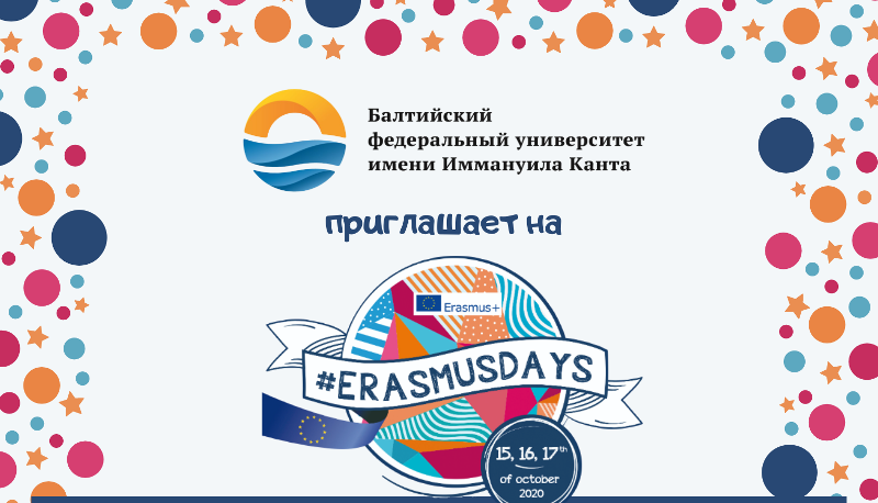 В Калининграде университет присоединяется к всемирной акции #ErasmusDays