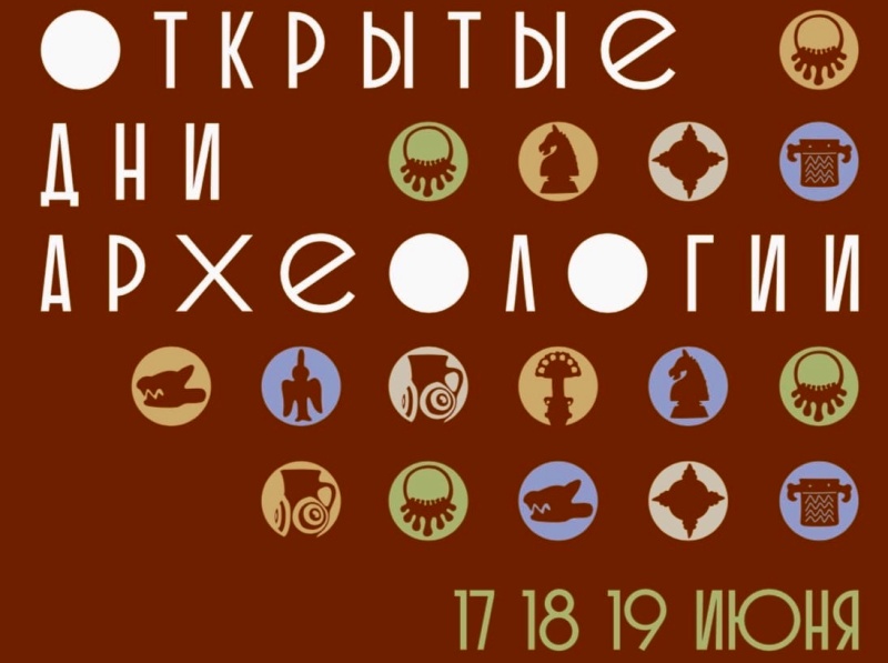 В Калининграде стартуют Открытые Дни археологии