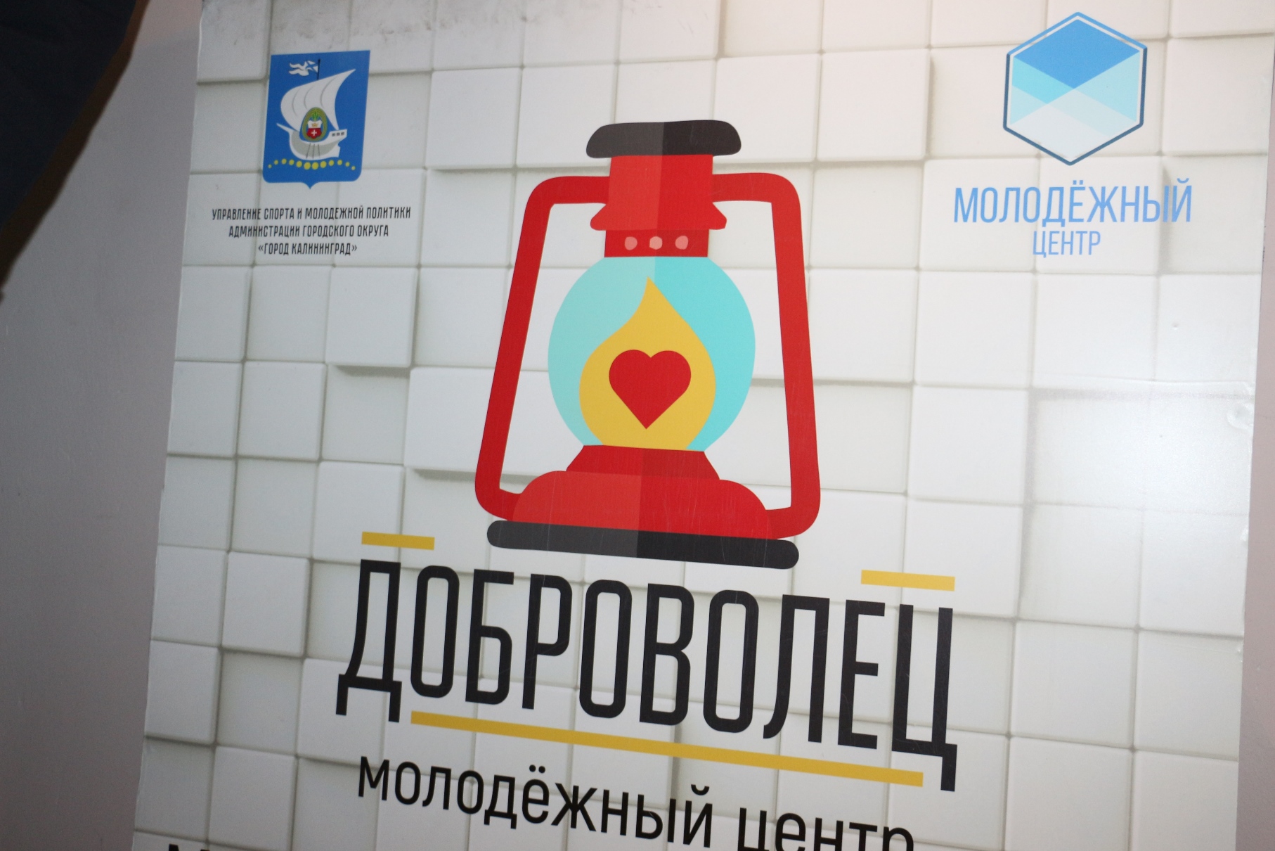 В Калининграде стартовал федеральный проект «Формирование комфортной среды»
