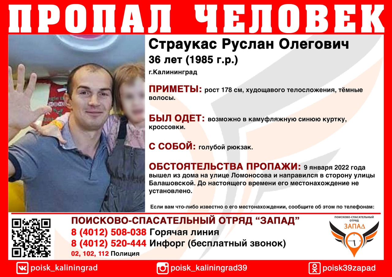 Накануне в Калининграде домой не вернулся 36-летний мужчина
