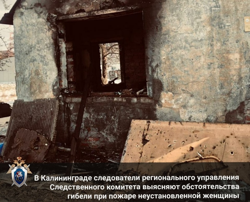 В Калининграде при пожаре погибла женщина