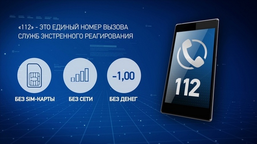 В Калининграде МЧС считает, что нелишне вспомнить правила набора телефонных номеров экстренных служб