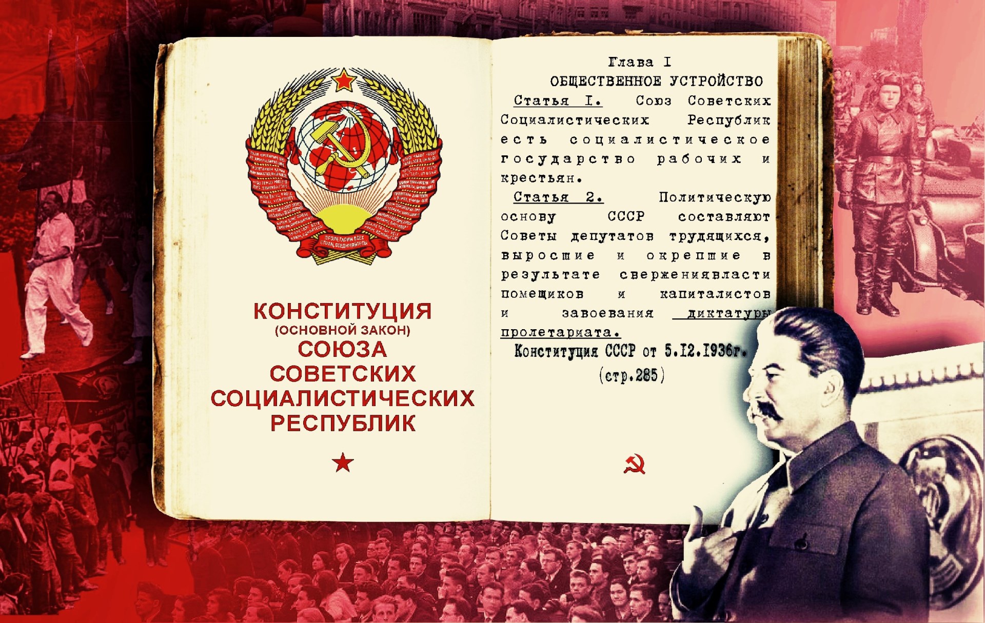 85 лет назад была принята вторая Конституция СССР – «сталинская»