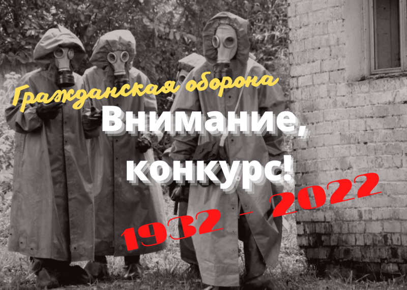 В Калининградской области объявлен конкурс на лучшую эмблему к предстоящему юбилею гражданской обороны