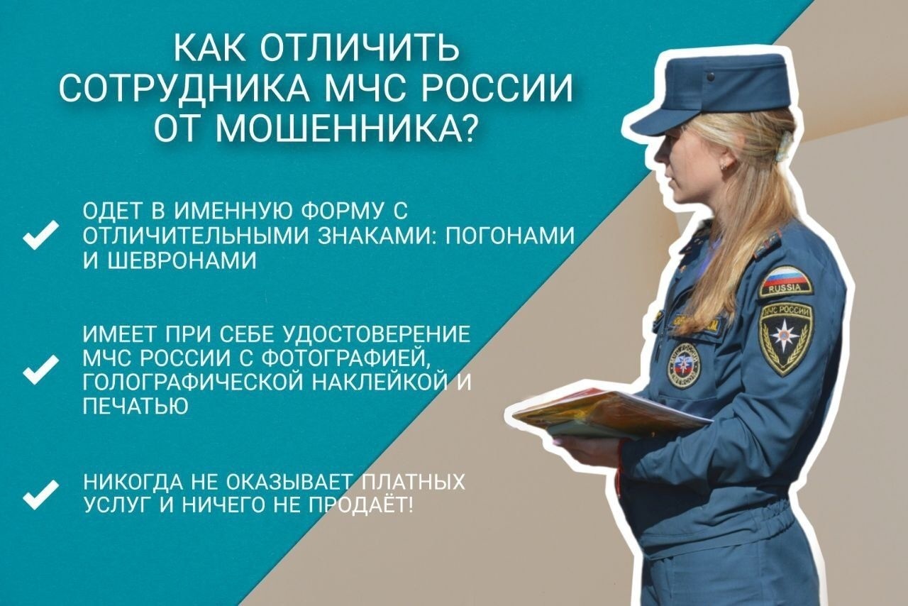 В Калининградской области появились мошенники, представляющиеся сотрудниками МЧС России