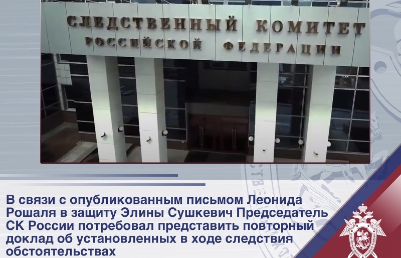 Бастрыкин потребовал обосновать заключение под стражу врача из Калининграда
