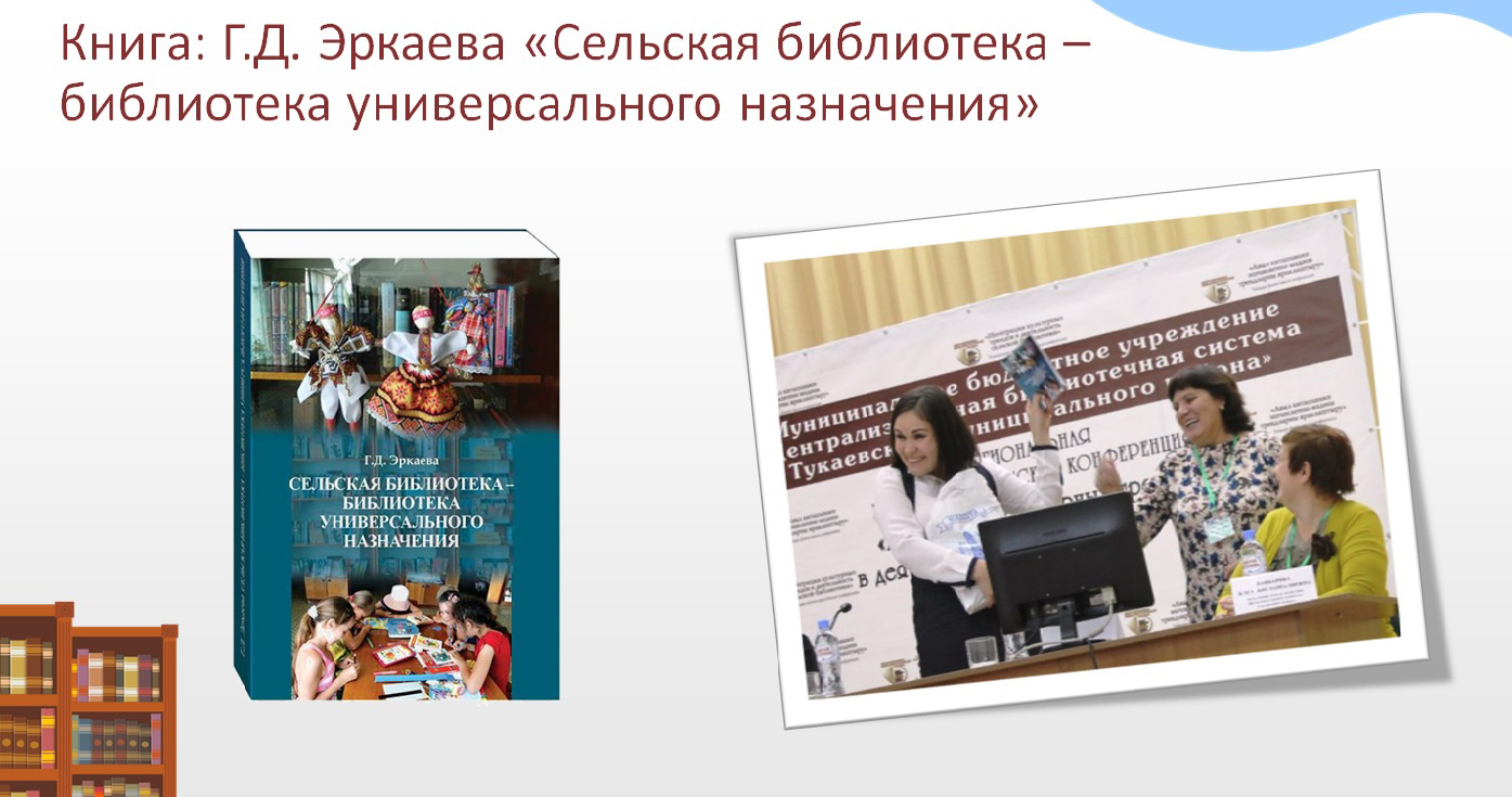 Накануне в Калининграде состоялся вебинар по библиотечному делу