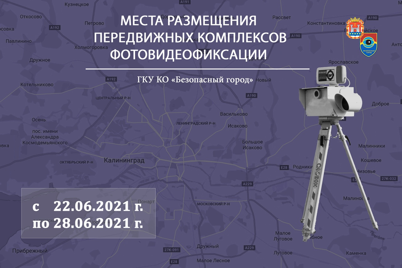 Внимание, опубликованы адреса размещения радаров в Калининградской области