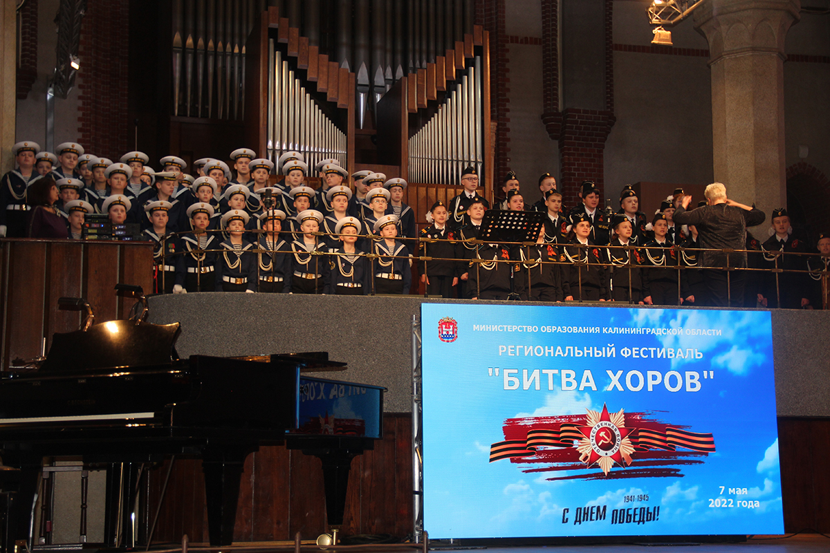 В Калининградской области прошла первая «Битва хоров» патриотической песни