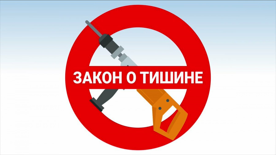 В Калининградской области полиция будет составлять протоколы за нарушение тишины
