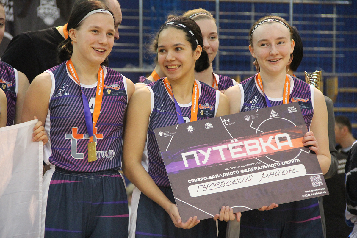 В Калининграде завершился региональный этап «КЭС-баскет»