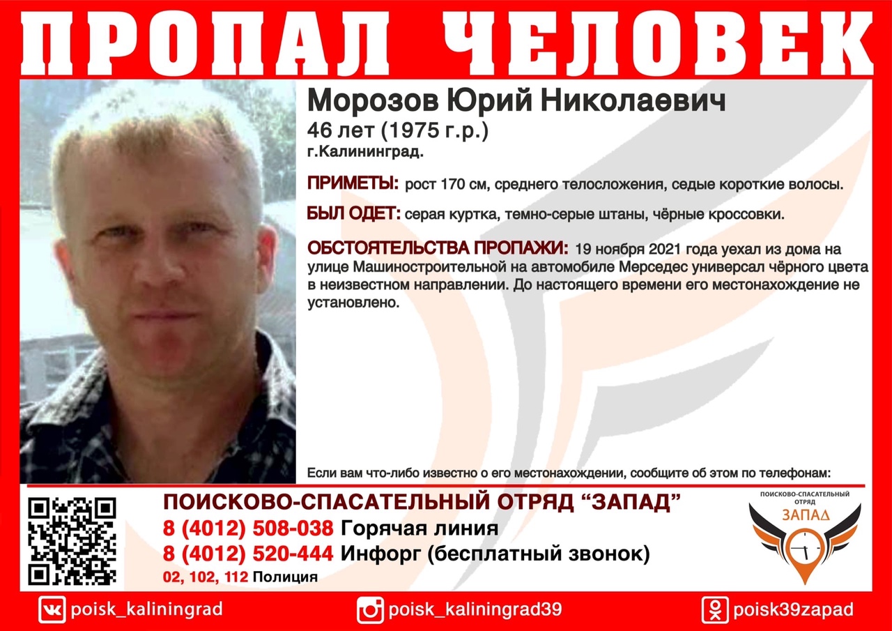 В Калининграде разыскивают мужчину, который пропал шесть дней назад