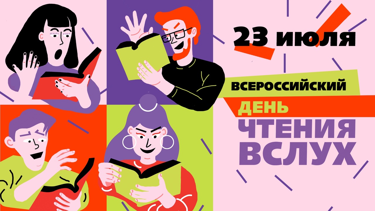 Всероссийский день чтения вслух пройдёт в Пскове