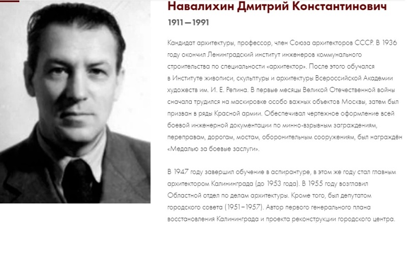 111 лет назад родился автор первого генплана Калининграда