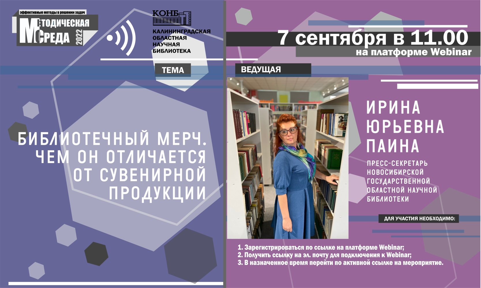На вебинаре в Калининграде расскажут, чем библиотечный мерч отличается от сувенирки