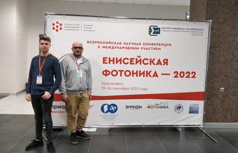 Ученые из Калининграда представили доклады на конференции по оптике и фотонике