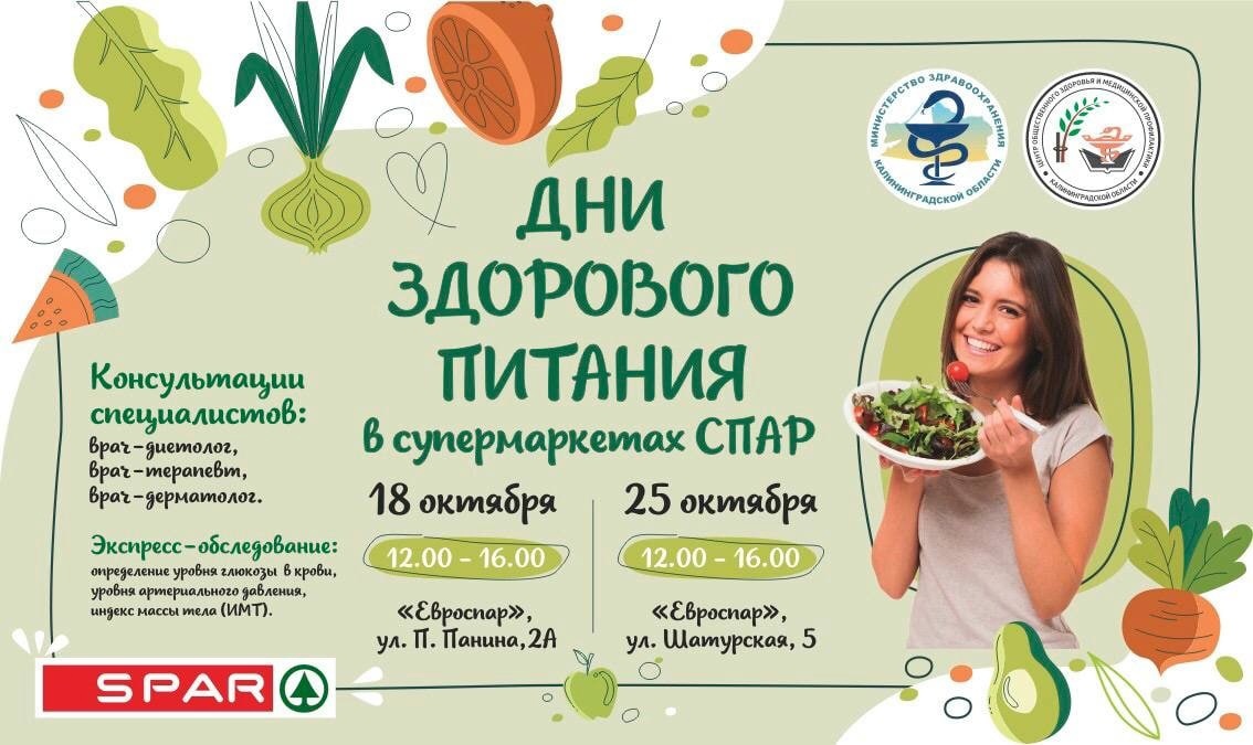 В Калининграде Центр общественного здоровья и медицинской профилактики проводит дни здорового питания