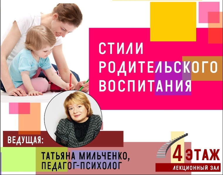Сегодня, 26 августа, Калининградская областная библиотека приглашает на лекцию «Стили родительского воспитания»