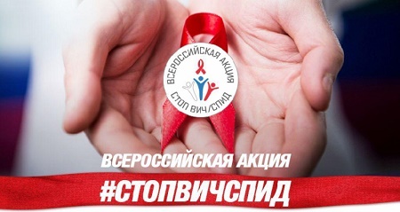 Калининградская железная дорога принимает участие  во Всероссийской акции «Стоп ВИЧ/СПИД»