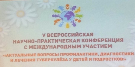 В Калининграде обсудят вопросы профилактики, диагностики и лечения туберкулеза у детей и подростков