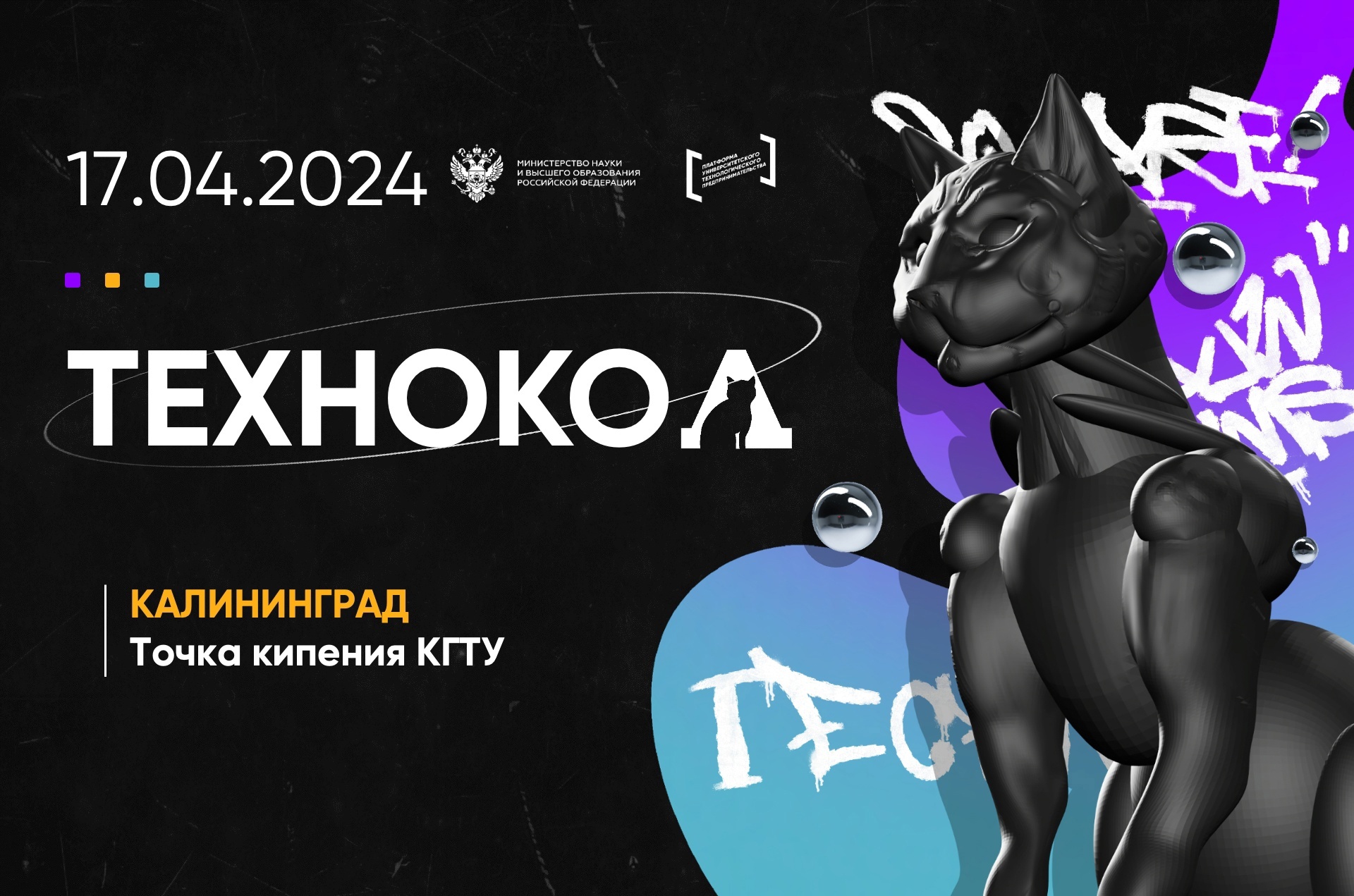 В Калининграде пройдет II Фестиваль технологического предпринимательства «ТЕХНОКОД»
