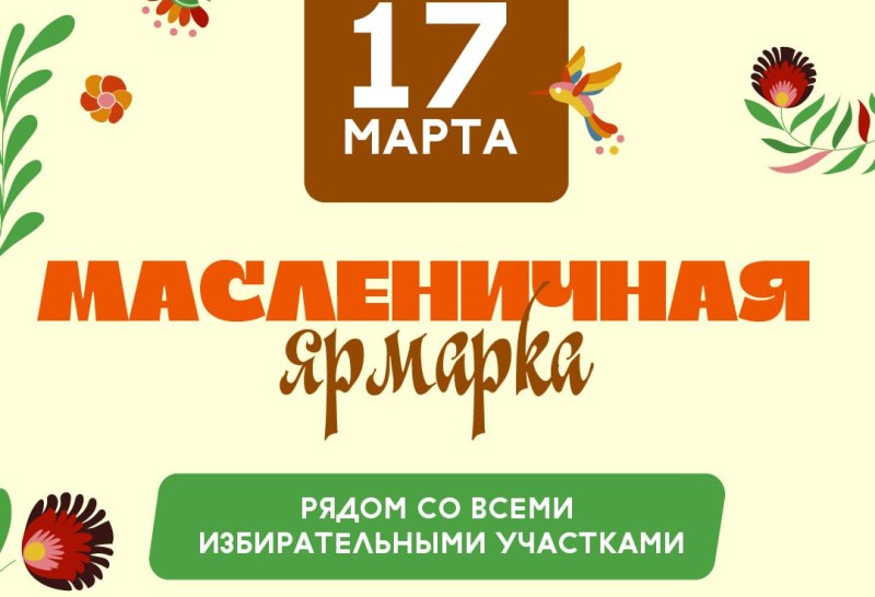 В Калининграде вместо макарон 17 марта, в день выборов, на ярмарке будет продаваться рис!