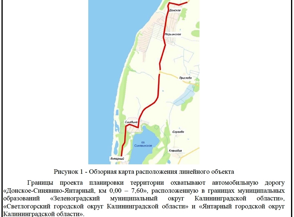 На побережье Калининградской области построят новую дорогу