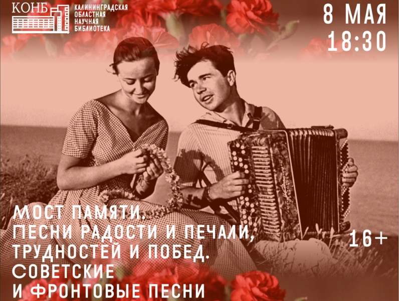 Сегодня в Калининграде прозвучат стихи и песни войны и мира