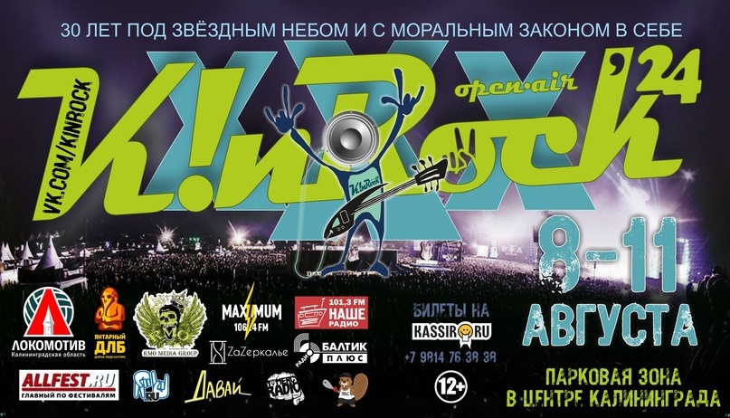 Фестиваль K!nRock (Калининград In Rock) XXX выложил свою Афишу